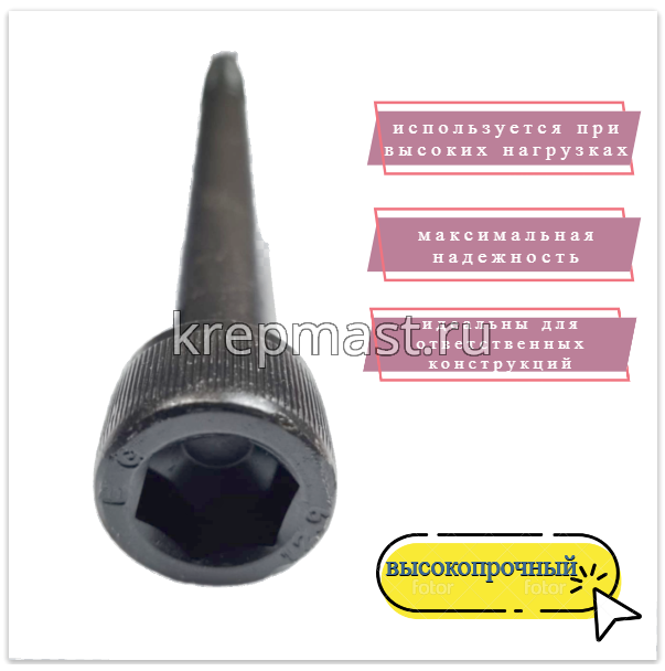 Винт с внутр.шестигранником 16 х250 черный кл.пр.12.9 н/р DIN 912