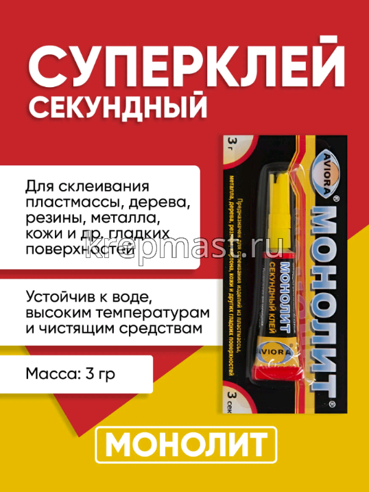 Клей 3гр супер секунда Монолит