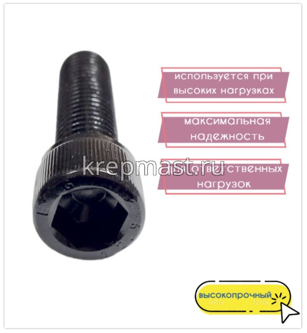 Винт с внутр.шестигранником 14 х 50 черный кл.пр.12,9 п/р DIN 912