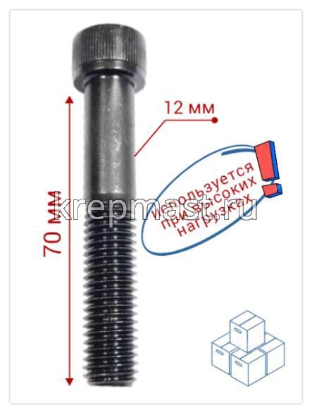Винт с внутр.шестигранником 12 х 70 черный кл.пр.12,9 н/р DIN 912