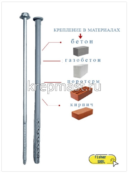Дюбель фасадный FISCHER SXRL 10х260 6-гр. под ключ