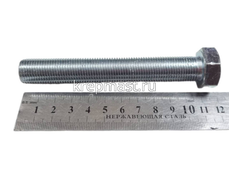 Болт DIN 961 16х110х1,5 кл.пр.8.8 ОЦИНК. п/р с мелкой резьбой