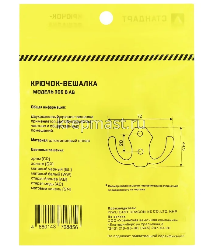 Крючок 306 В СР хром СТАНДАРТ