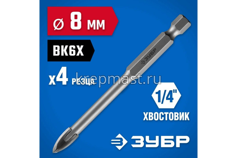Сверло по стеклу 8мм ЗУБР (с 4мя реж.лезвиями)