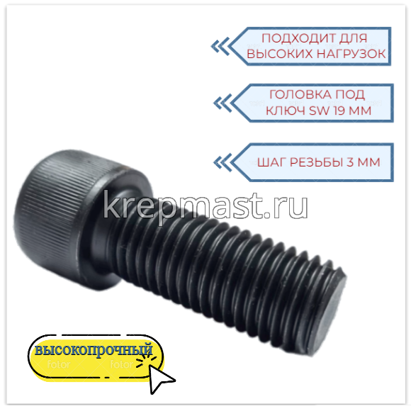 Винт с внутр.шестигранником 24 х 60 черный кл.пр.12,9 DIN 912