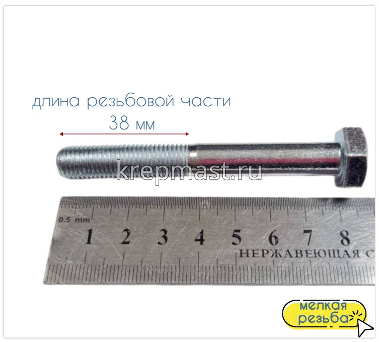 Болт DIN 960 10х 80х1,25 кл.пр.10,9 ОЦИНК, Н/р с мелкой резьбой