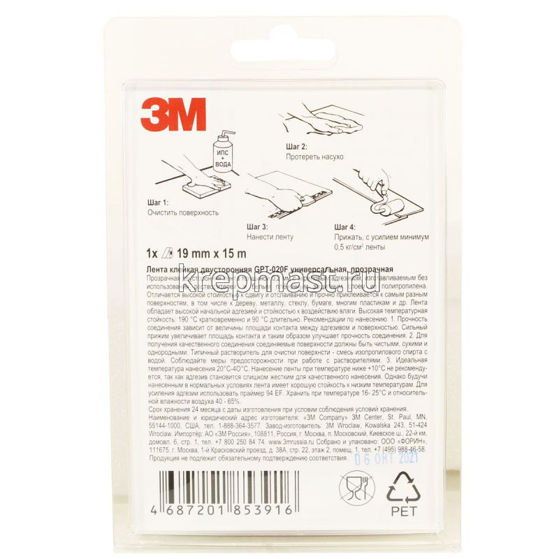 Скотч Двухстор. ЗМ 19ммх 5м прозрачный
