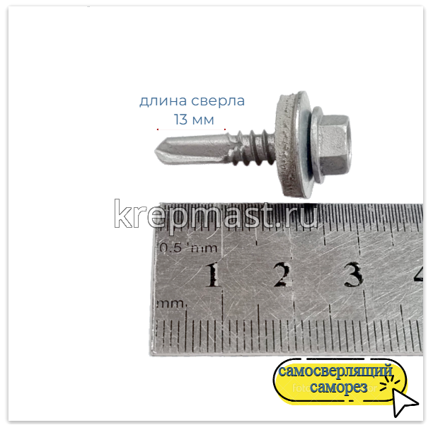 Саморез кровельный 5,5х25 НЕ4-R-Z16 HARPOON 6-гр. - увел.сверло