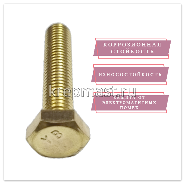 Болт 12х50 DIN 933 латунь