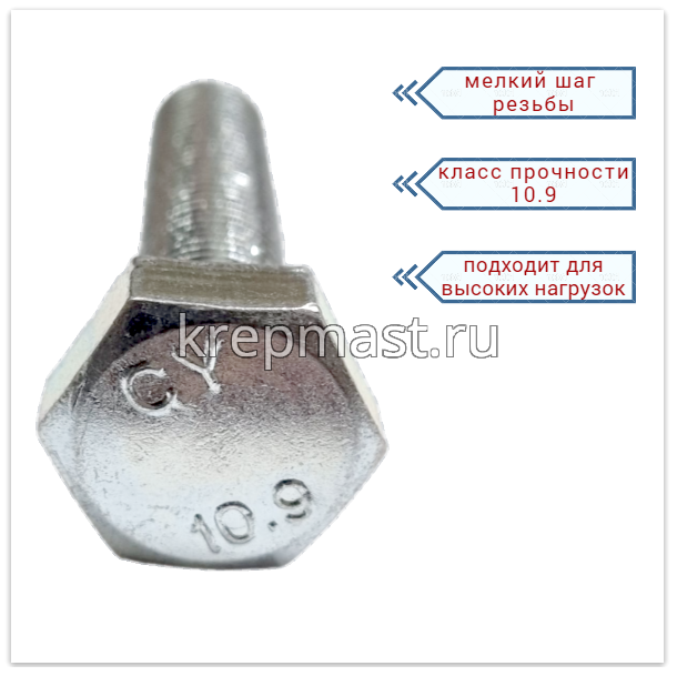 Болт DIN 961 14х 60х1,5 кл.пр.10,9 ОЦИНК. п/р с мелкой резьбой