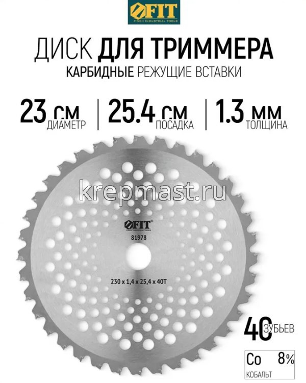 Диск для триммера FIT твердосплав. 230х40Тх25,4мм