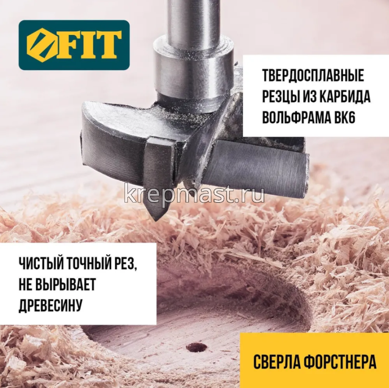 Сверло по дереву Форстнера 20мм