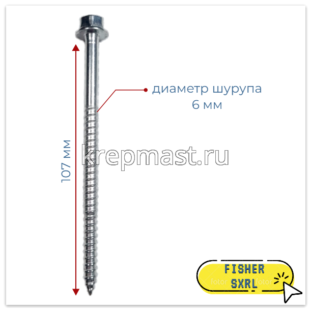 Дюбель фасадный FISCHER SXRL 8х100 6-гр. под ключ