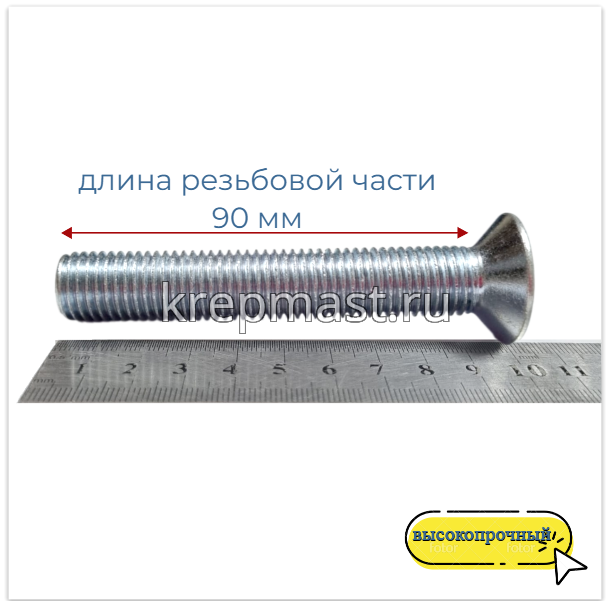 Винт с внут. шестиг. потай голов. 16х100 кл.пр.10,9 п/р DIN 7991