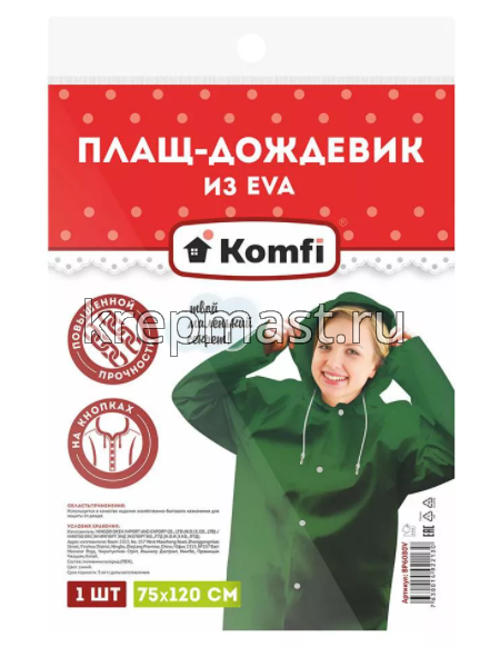 Плащ-дождевик Komfi ПВХ сверхпроч. на кнопках черный