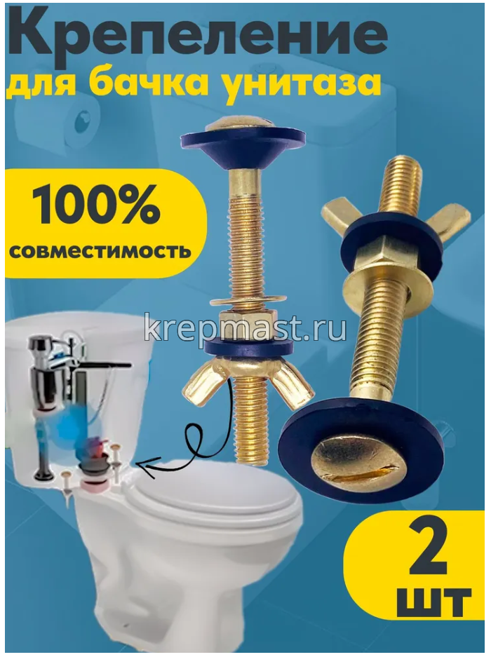 Крепления бачка к унитазу 8х80 / 6х 80 оцинк.