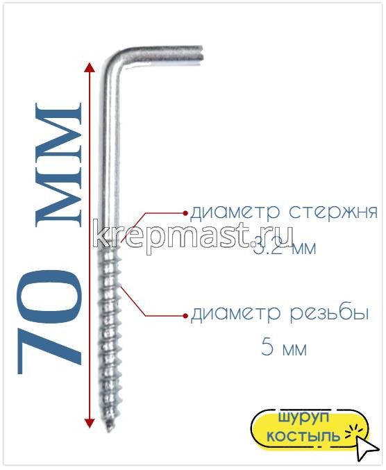 Шуруп костыль 5,0х 70