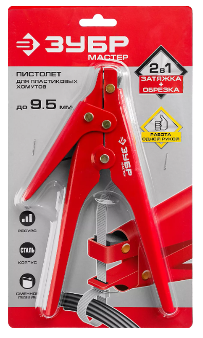 Инструмент ЗУБР для затяжки о обрезки пласт.хомутов 2,3-9,5мм