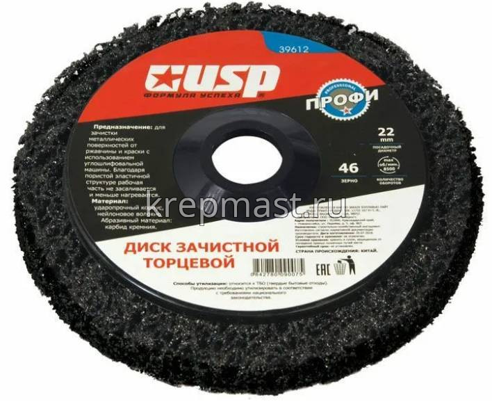 Диск зачистной торцевой 125х22мм Р46