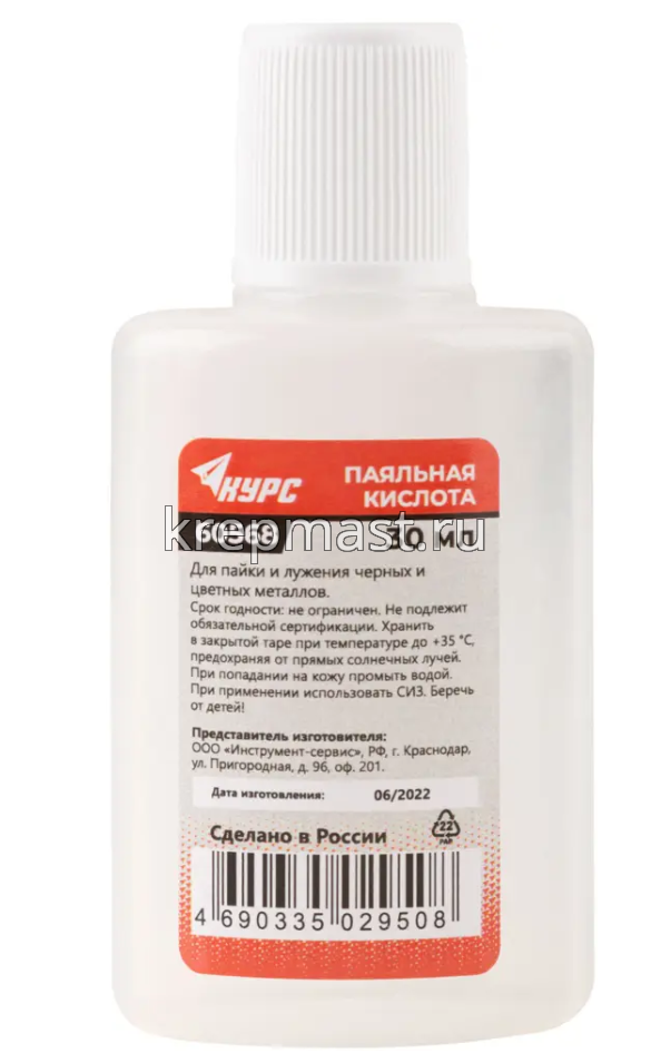 Кислота паяльная 30мл (высокоактивный флюс на основе хлористых солей цинка)
