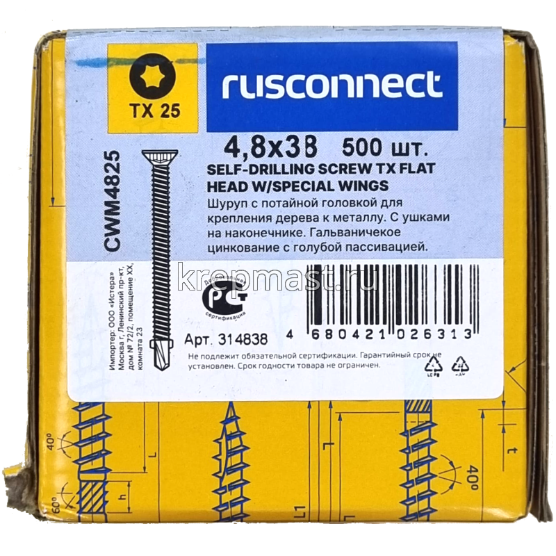 Саморез кров. ТХ25 с УШКАМИ б/шайбы DIN 7504 P 4,8х38 потай. - сверло оцинк.