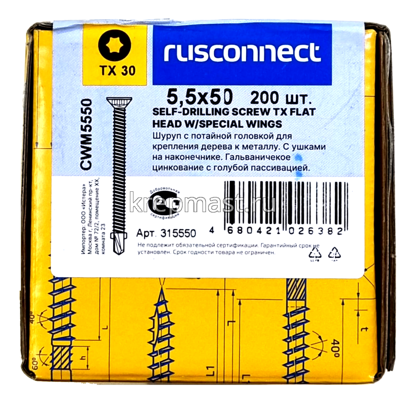 Саморез кров. ТХ30 с УШКАМИ б/шайбы DIN 7504 P 5,5х50 потай. - сверло оцинк.
