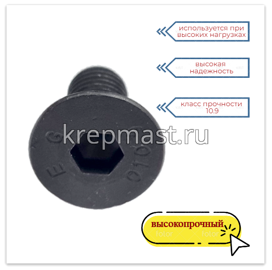 Винт с внут. шестиг. потай голов. 12х 25 кл.пр.10,9 DIN 7991 ЧЕРНЫЙ