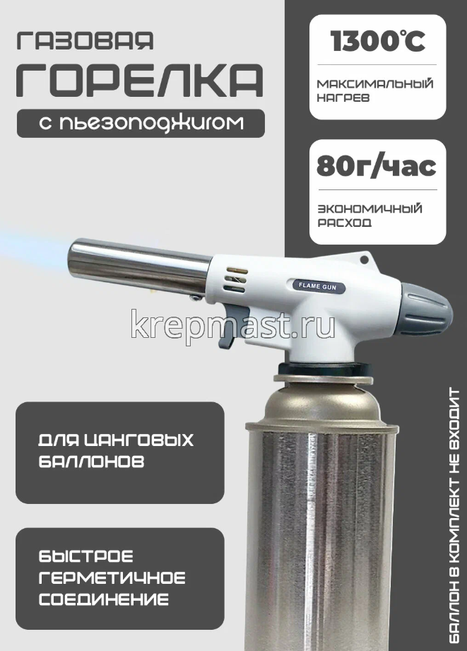 Горелка газовая 920, пьезоподжиг
