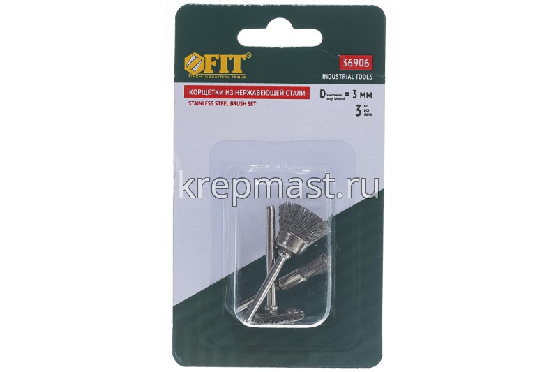 Набор корщеток (нерж.сталь) 3шт